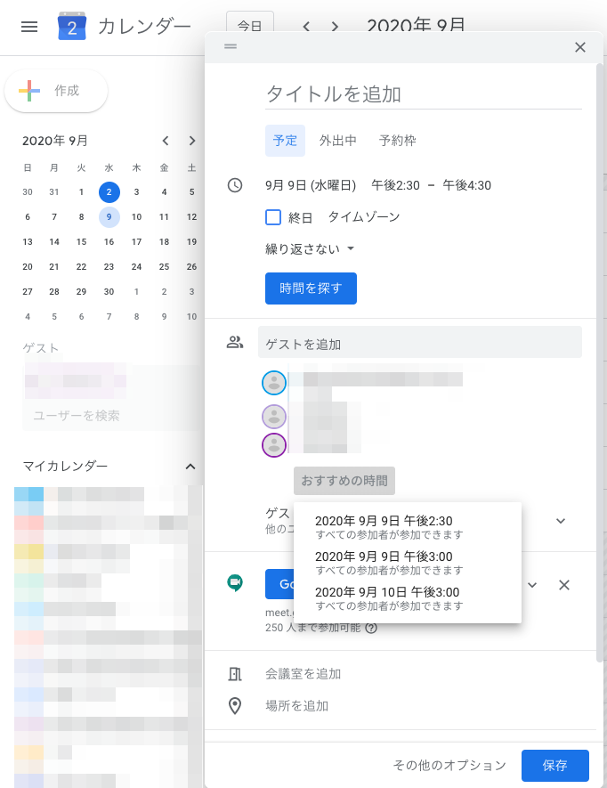 Google Calendarで複数人の都合のいい時間を取得する Kotamat S Site